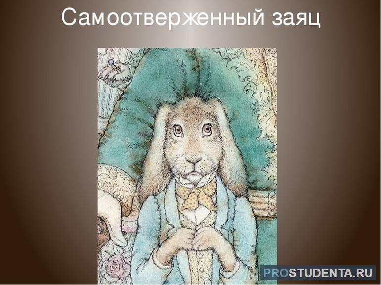 Сказка Салтыкова-Щедрина «Самоотверженный заяц»