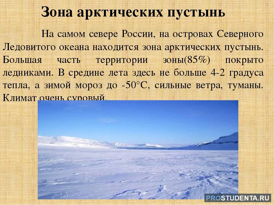 Характеристика арктических пустынь по плану 8 класс география