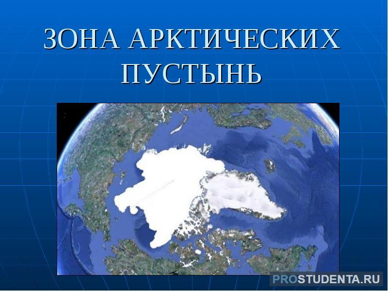 Карта арктических пустынь россии