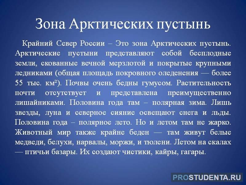 Презентация про арктические пустыни