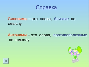 Примеры синонимов