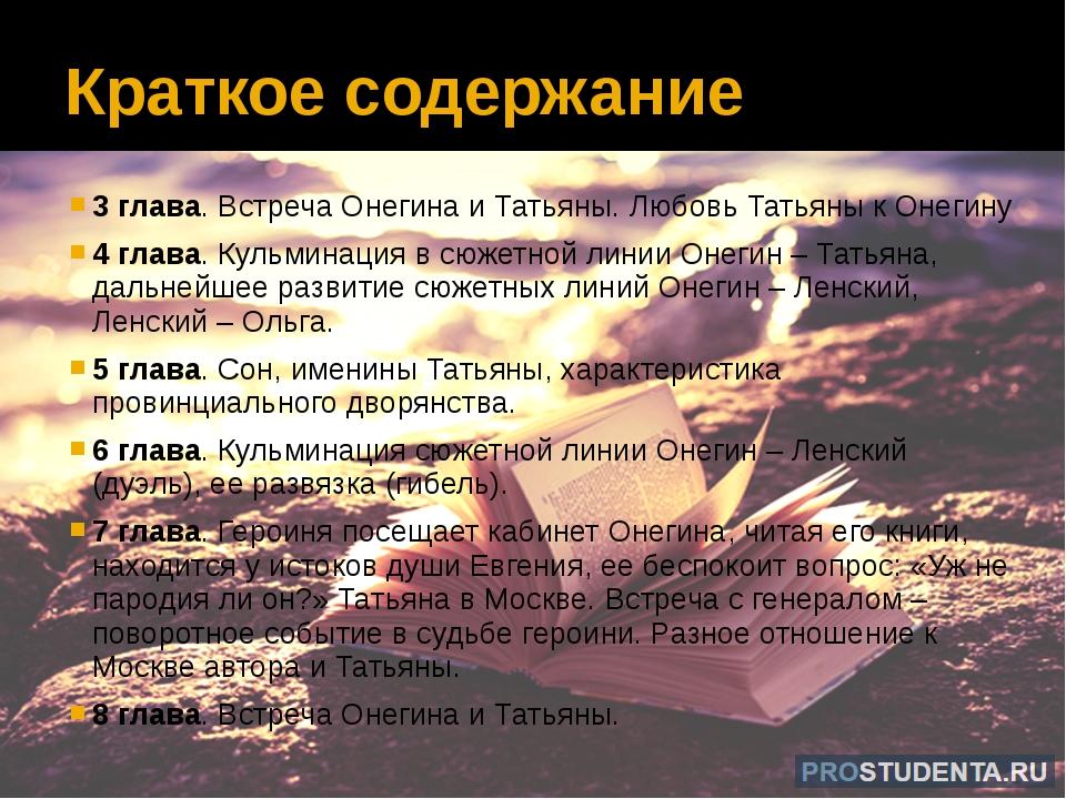 Кратко опишите сюжет. Онегин краткое содержание. Онегин кратусодежание.