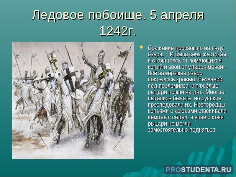 Расскажите о ледовом побоище по плану