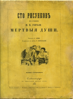 Краткое содержание глав в мёртвых душах