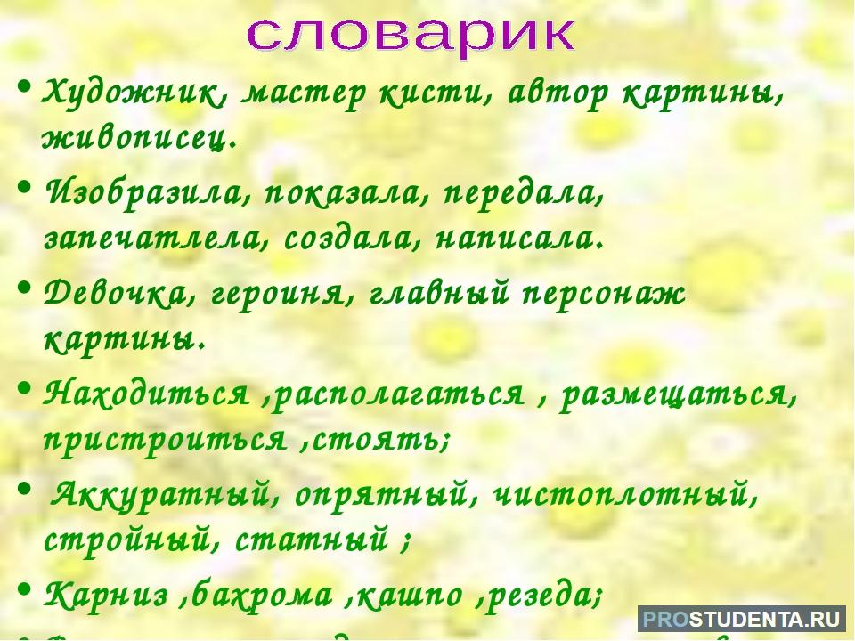 Сочинение по картине утро яблонская 6 класс по плану