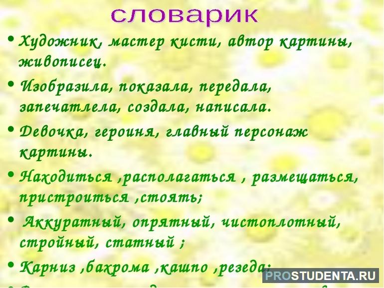 Сочинение по картине утро яблонская 6 класс по плану утро