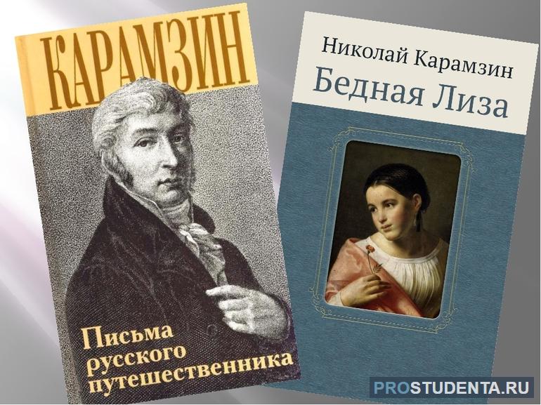 Бедная лиза книга фото