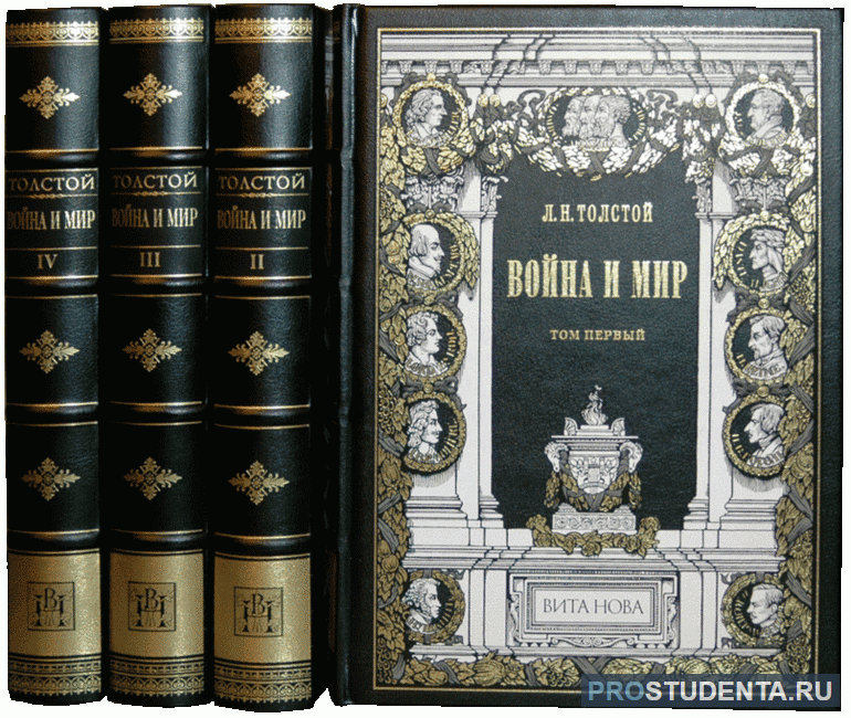 Сколько в мире томов. Война и мир книга обложка 4 томов. Толстой война и мир 4 Тома. Война и мир 4 Тома в одной книге. Роман л.н.Толстого “война и мир”.