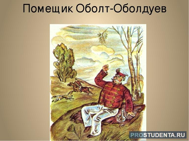 Помещик Оболт- Оболдуев