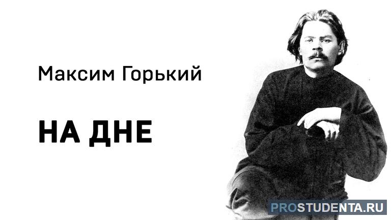 Образ Клеща в пьесе Горького «На дне»