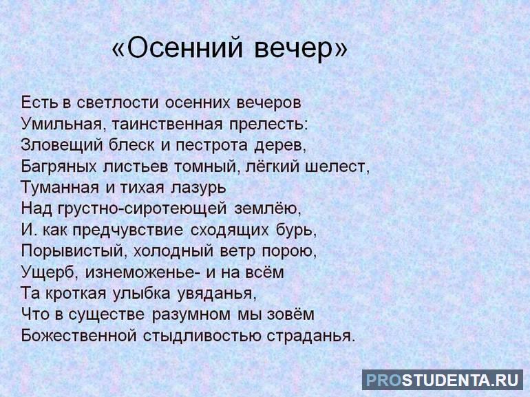 Стих «Осенний вечер»