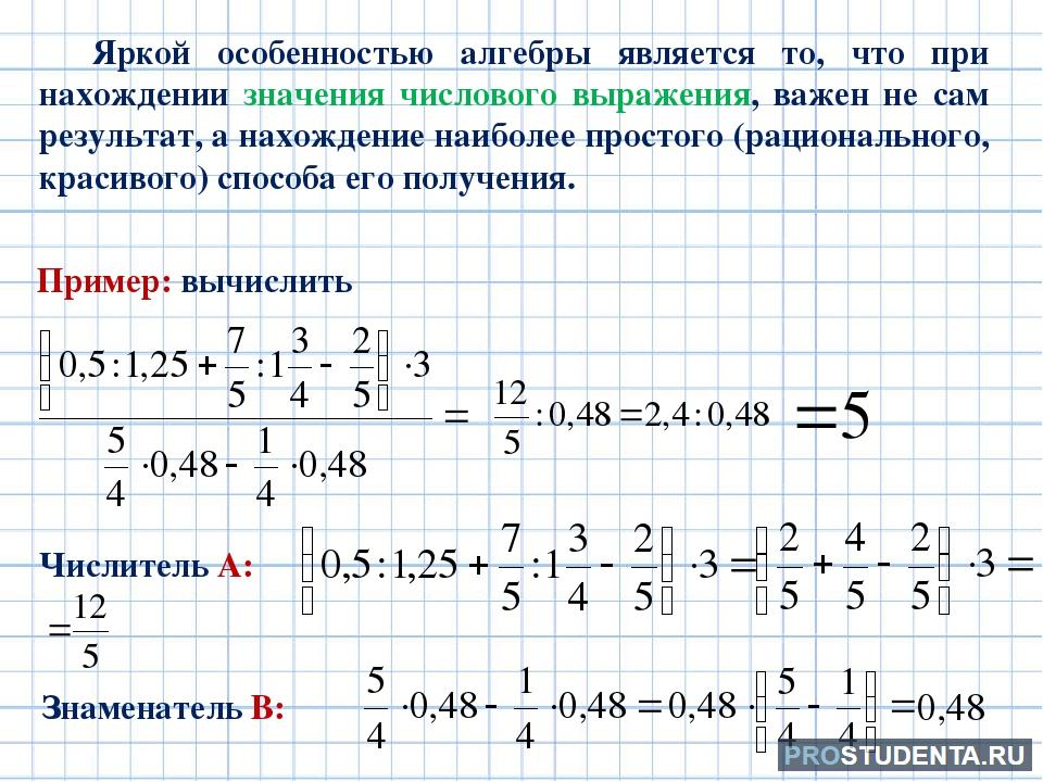 Числовыми выражениями являются. Числовые выражения 8 класс. Что является числовым выражением. Приведите пример числового выражения и выражения с переменными. 1 Алгебра 1.1 числовые выражения.