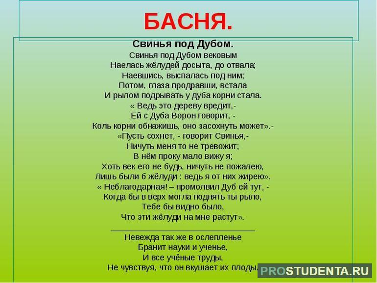 Басня высмеивает невежество человека