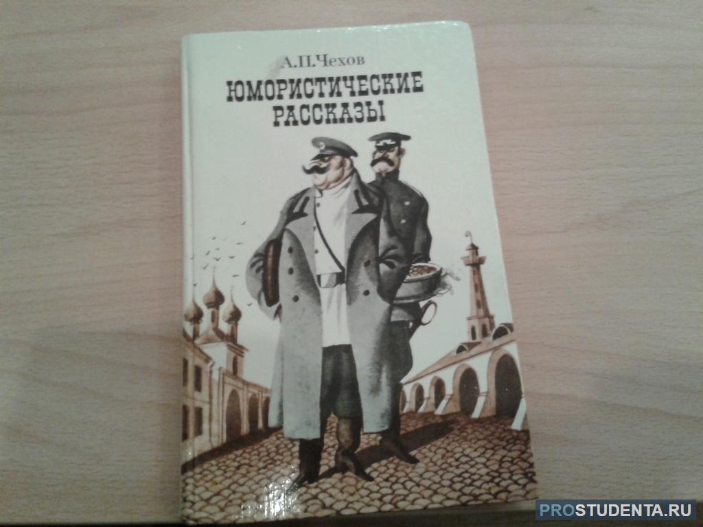 Анализ рассказа Чехова «В аптеке»: история создания, основные темы и  проблемы, образ учителя и провизора