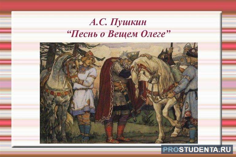 Песнь о вещем олеге презентация к уроку 8 класс