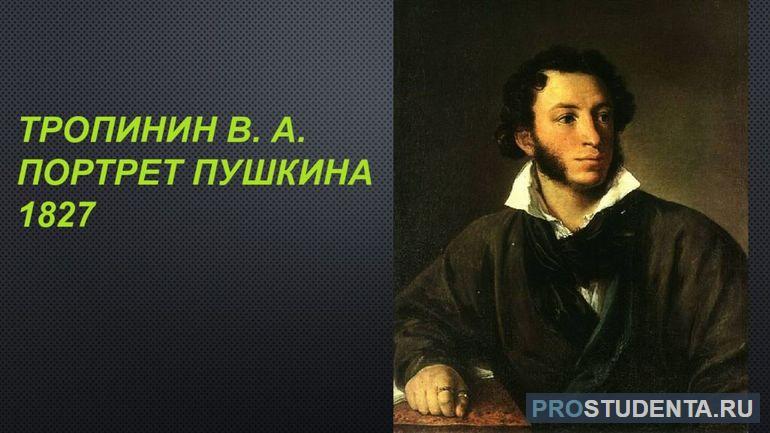  Тропинин Пушкина изобразил не в своей любимой цветовой гамме