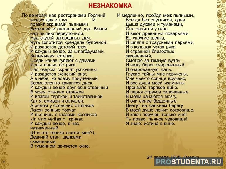 Стихотворение «Незнакомка»