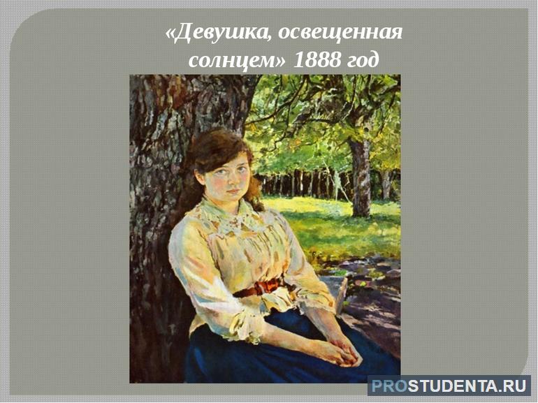 Описание картины Серова «Девушка, освещенная солнцем»