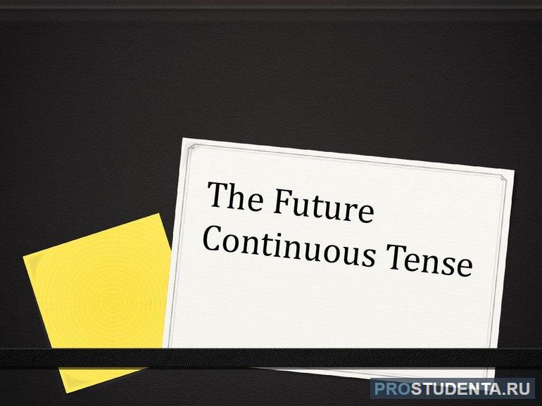 Употребления Future Continuous Tense