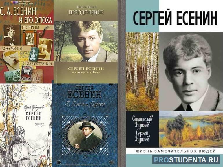 Поэзия Сергей Есенина