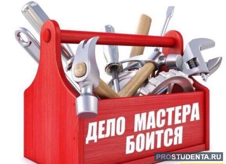 Дело мастера боится эссе