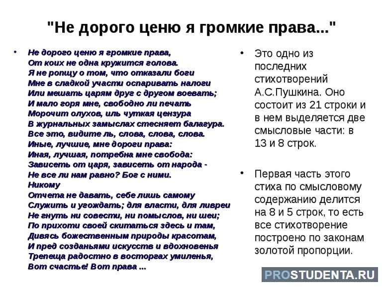 Стихотворение «Из Пиндемонти»