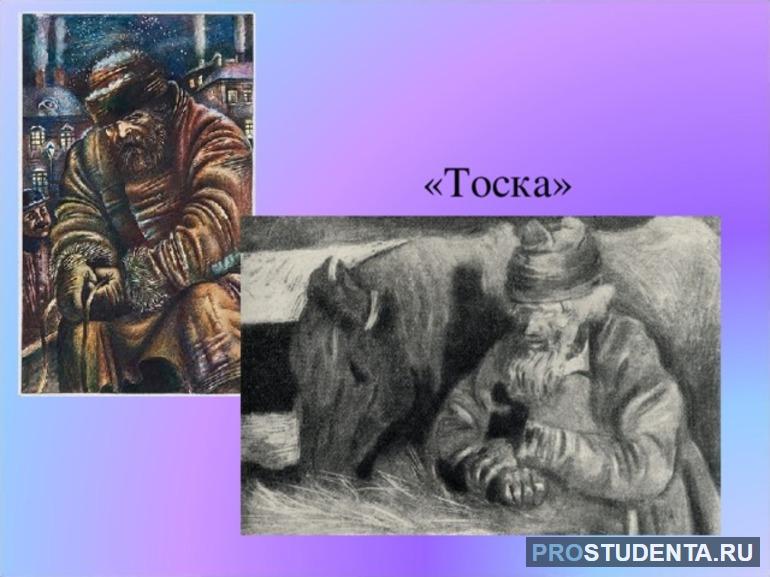 Рассказ Чехова «Тоска»