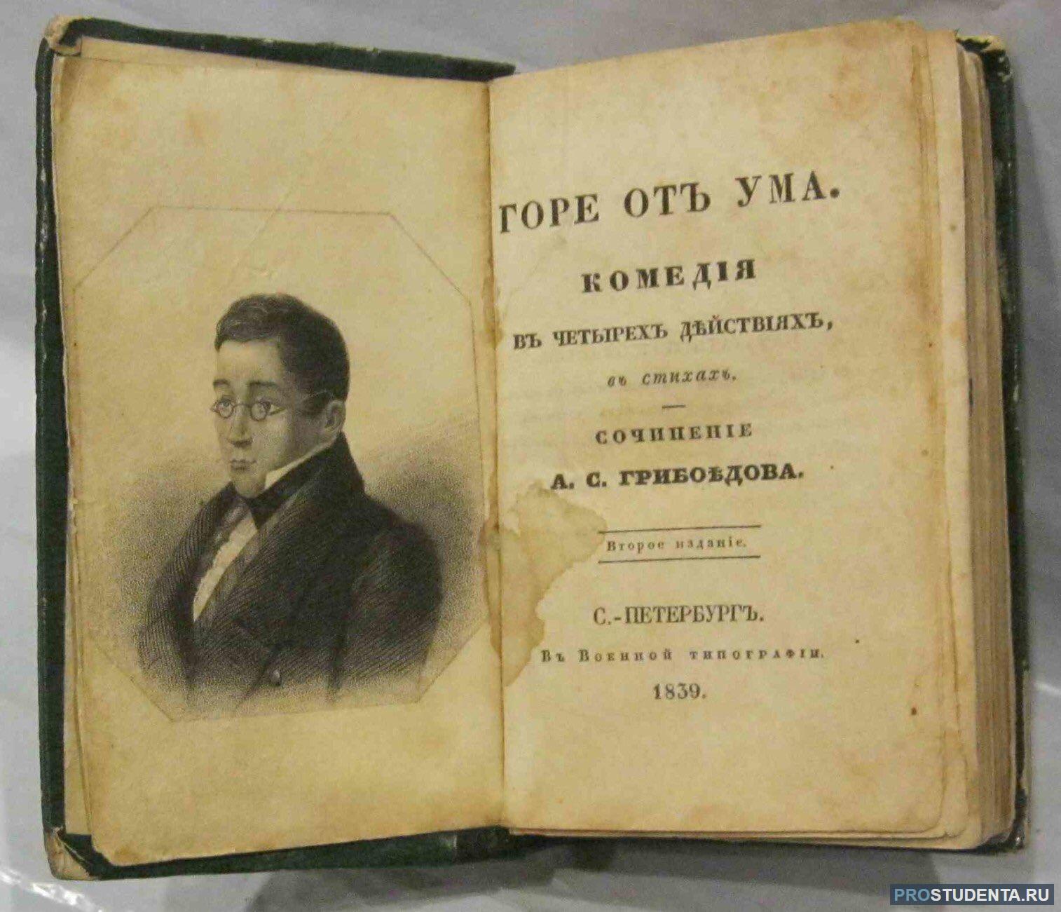 Характеристика Чацкого в комедии «Горе от ума»: образ главного героя,  краткая биография