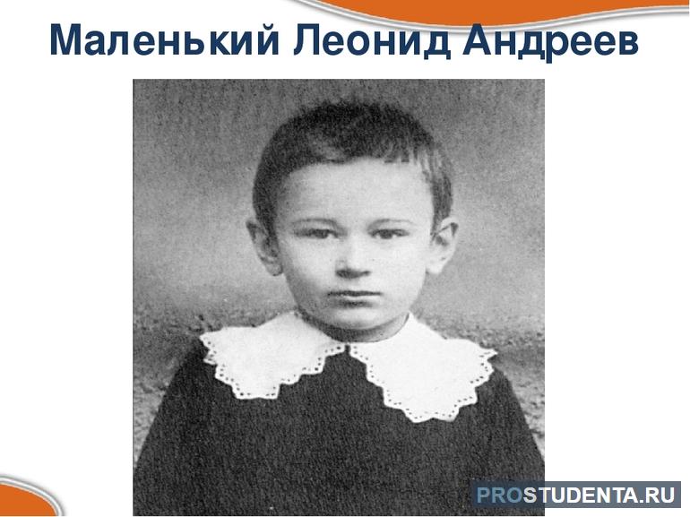  Леонид Андреев в детстве
