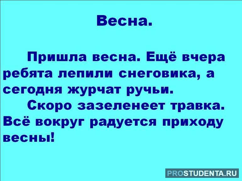 Сочинение на тему весна 