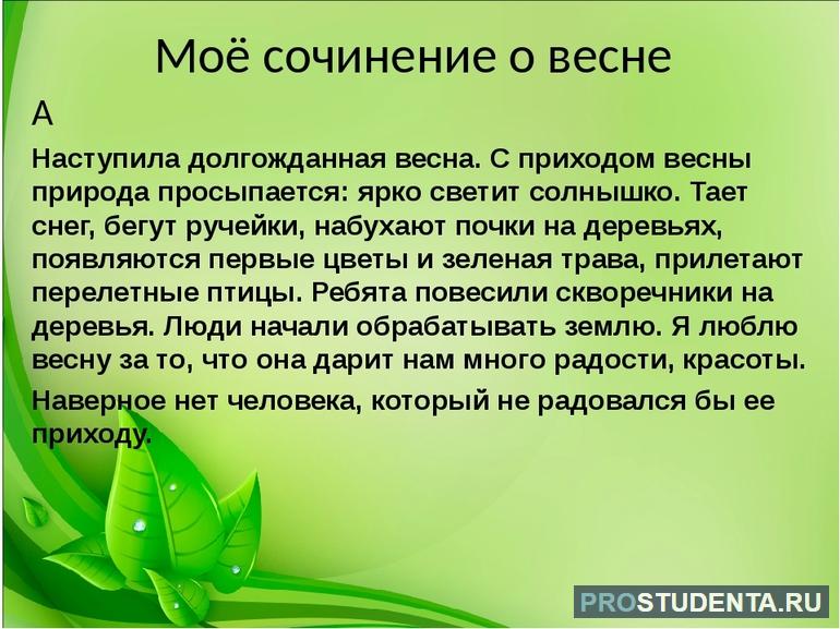 Описание весны сочинение