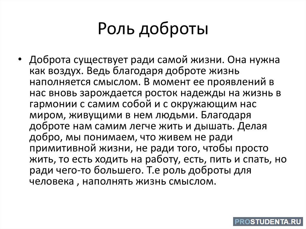 Проект по обществознанию 6 класс на тему доброта