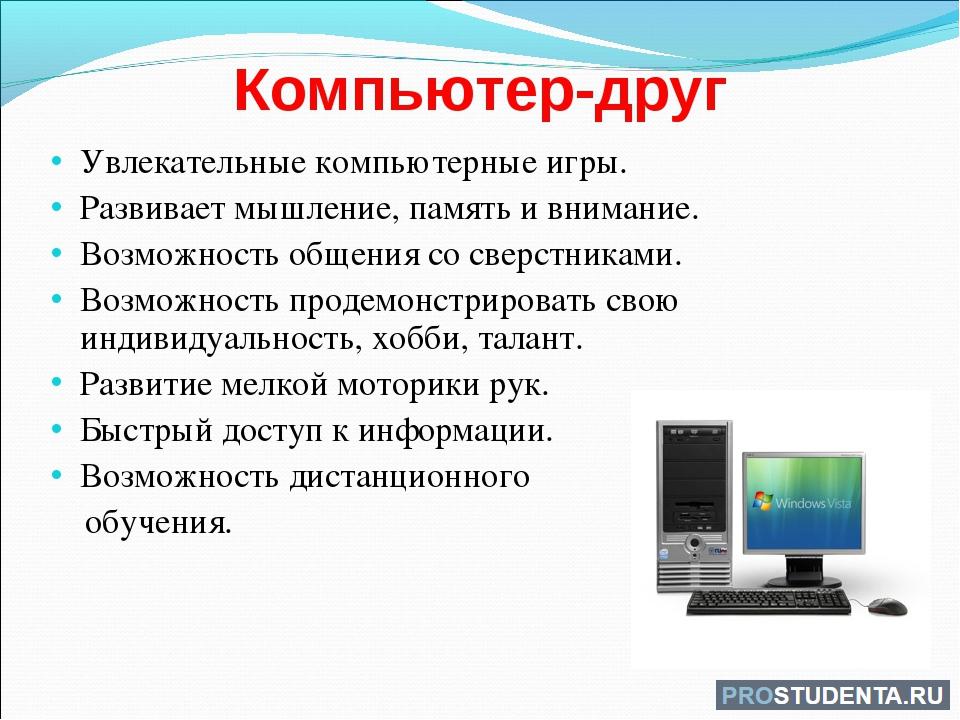 Телевизор и компьютер друзья или враги 5 класс обж презентация