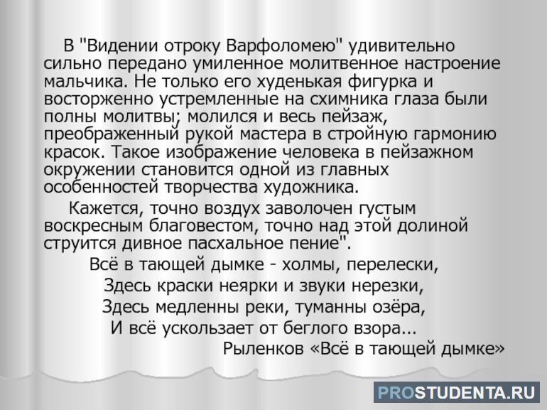 Видение отроку варфоломею сочинение по картине кратко