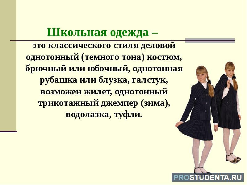 Нужна ли форма. Школьная форма сочинение. Школьная форма эссе. Аргументы про школьную форму. Тезис про школьную форму.