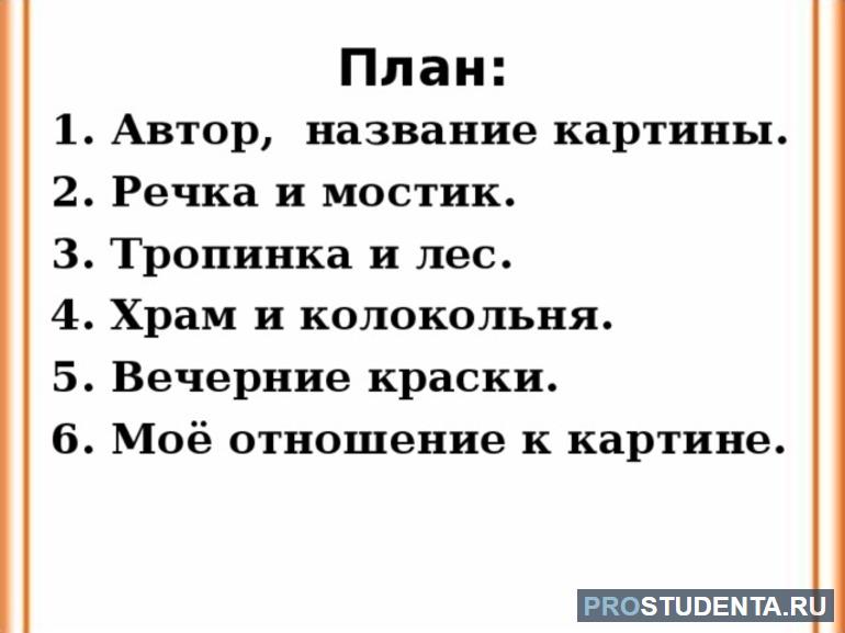 Сочинение по картине тихая обитель 6 класс