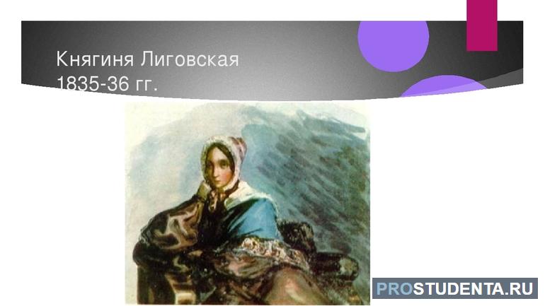 Княгиня лиговская аудиокнига. Княгиня Лиговская Лермонтов герой. Княгиня Лиговская Лермонтов иллюстрации. Книга Лермонтова княгиня Лиговская. Княгиня Лиговская Лермонтов образ.