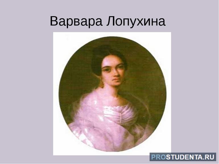 Варвара Лопухина