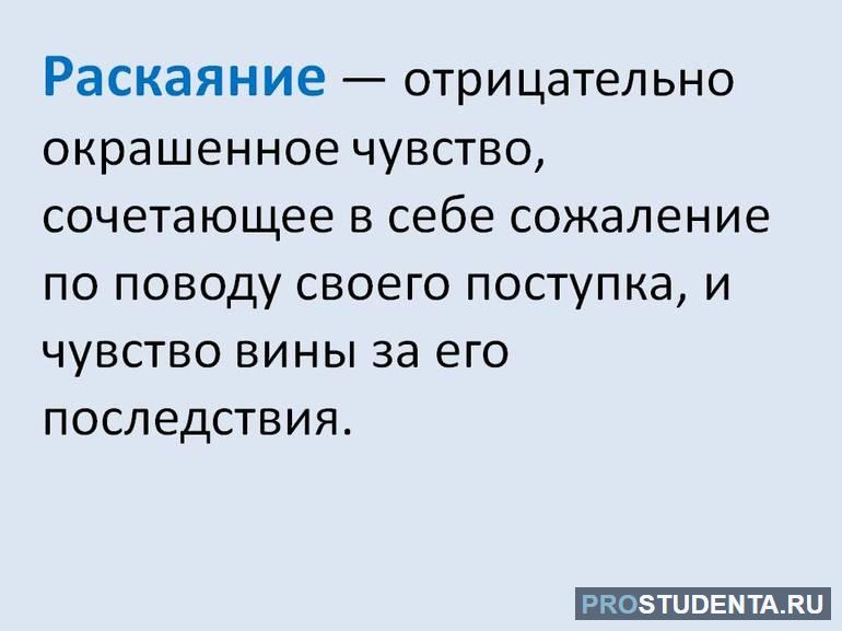 Сочинение рассуждение на тему что такое раскаяние 