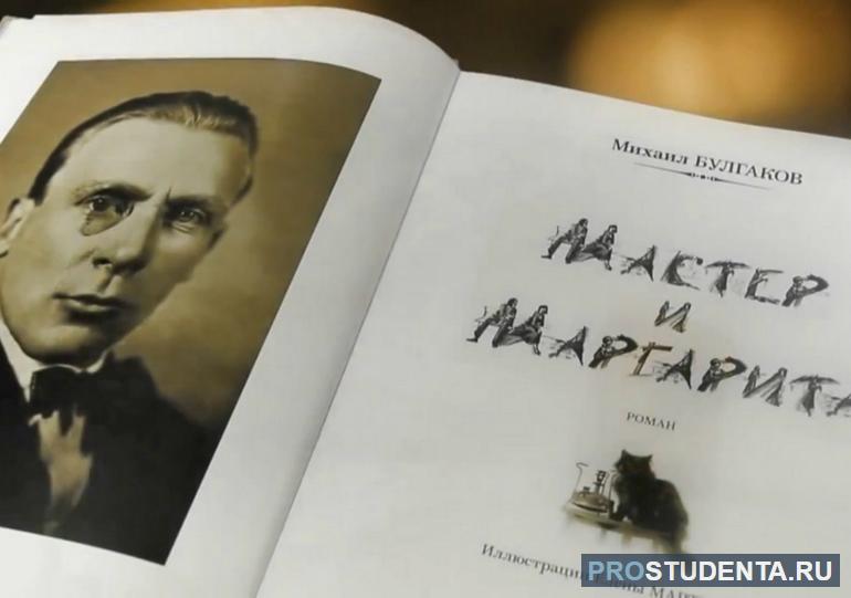 Философская тема вечных проблем в романе «Мастер и Маргарита»