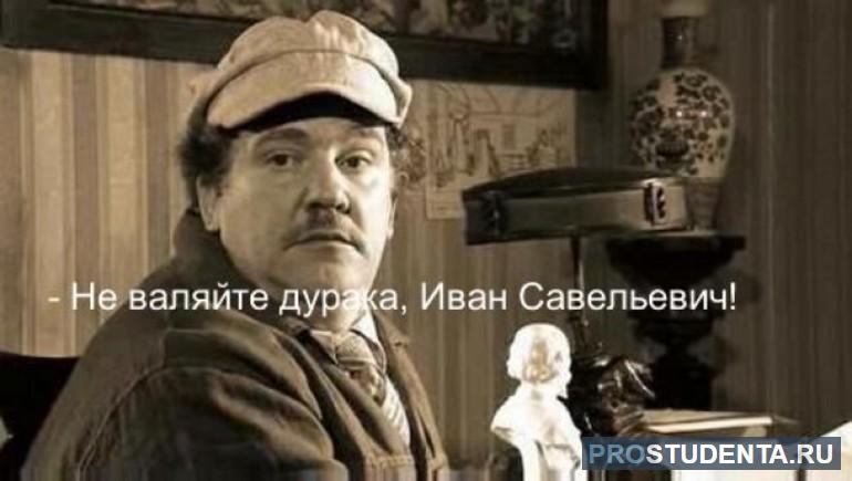 Варенуха. Иван Савельевич Варенуха. Варенуха мастер и Маргарита. Мастер и Маргарита сериал Варенуха. Иван Варенуха мастер и Маргарита.