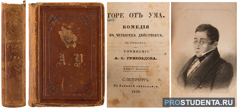 Комедия А. С. Грибоедова «Горе от ума»: анализ произведения