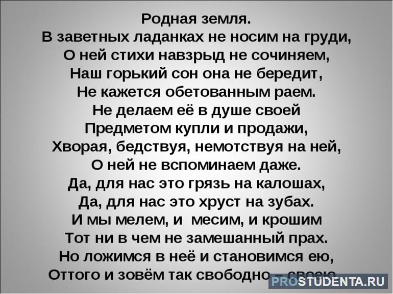 Ахматова написала в 1961-м стихотворение «Родная земля»