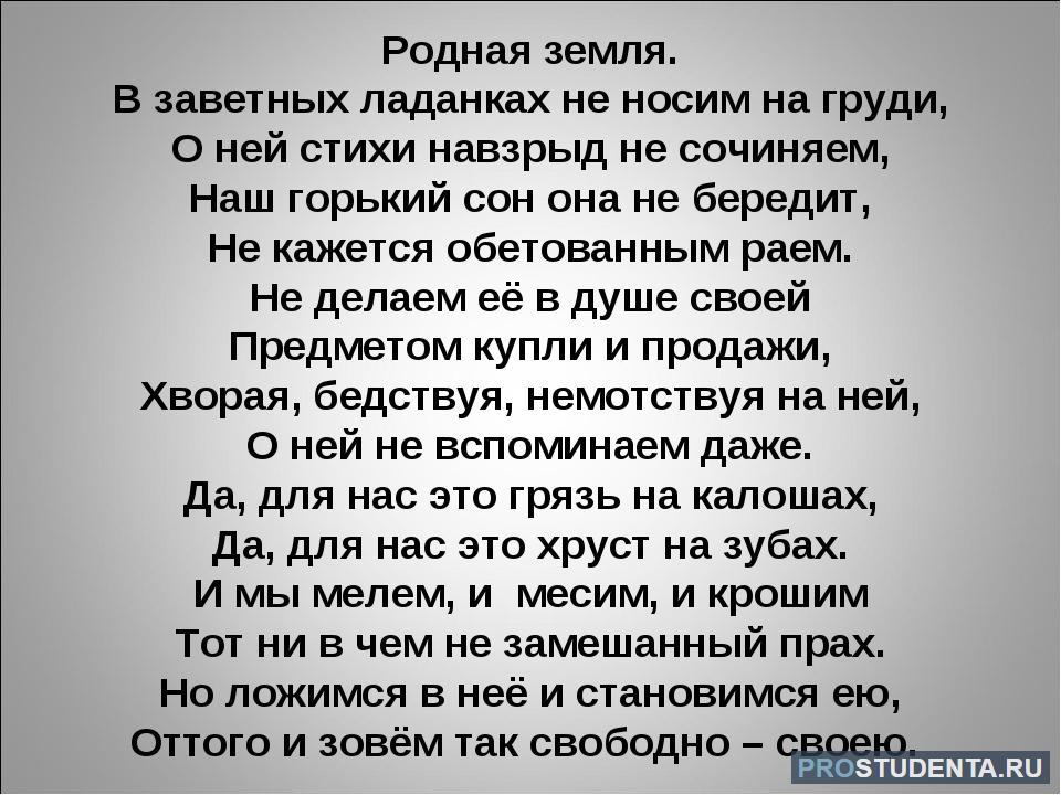 Навзрыд как пишется. Родная земля Ахматова. В заветных ладанках Ахматова. Стихотворение Анны Ахматовой родная земля.