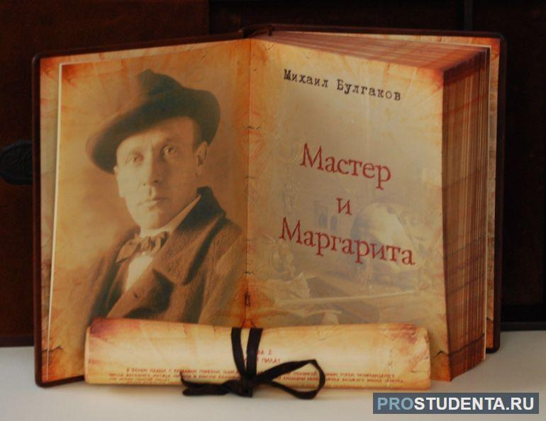 «Мастер и Маргарита»