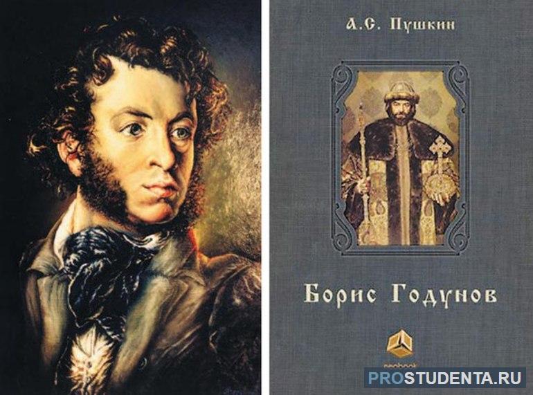 Годунов произведение. Борис Годунов Пушкин 1825. Трагедия Борис Годунов Пушкин. Борис Годунов Александр Пушкин. Драма Борис Годунов Пушкин.