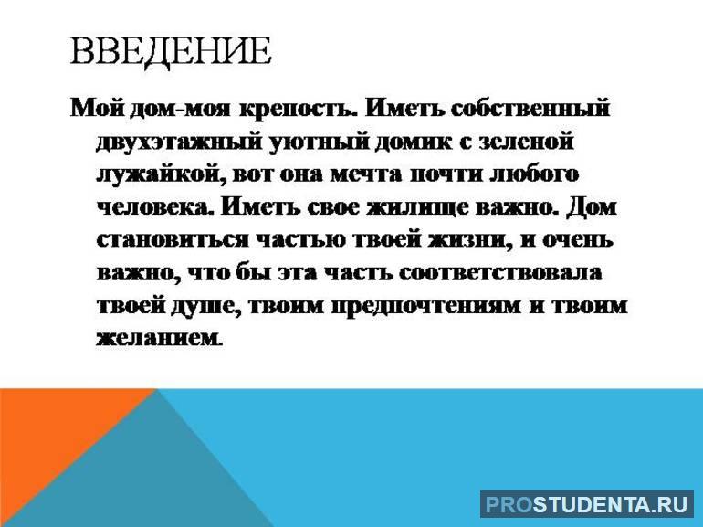 Сочинение мой дом. Сочинение на тему мой дом. Мой дом моя крепость сочинение. Сочинение на тему дом моей мечты.