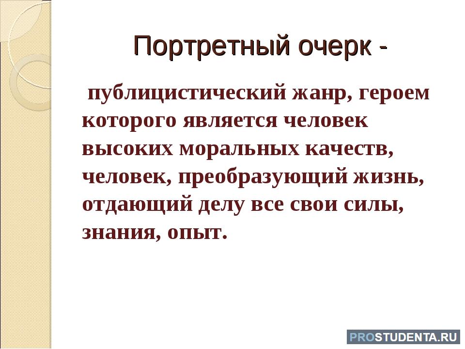 Портретный очерк урок в 8 классе с презентацией