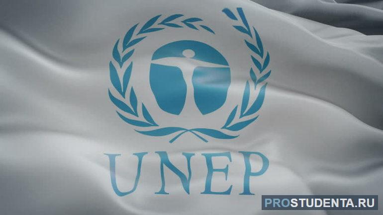 Программа UNEP (ЮНЕП)