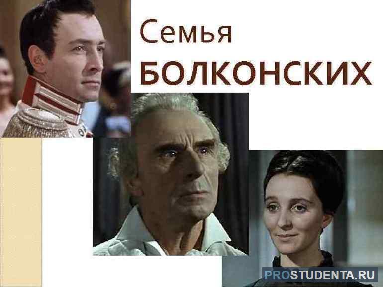 Семья болконских